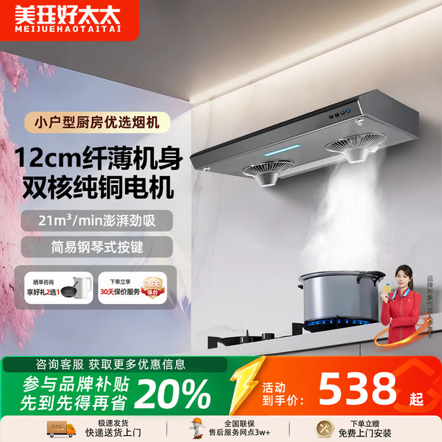美珏好太太 家用710mm抽油烟机超薄油烟机大吸力双电机小型油烟机小尺寸顶吸式