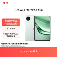 华为 HUAWEI MatePad Mini 华为平板电脑 8.8英寸小平板 大手机 OLED屏  SIM卡版 可通话 12GB+512GB 云杉绿