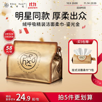 绒呼吸 洗脸巾一次性洁面柔巾洗面抽取式加厚悬挂式洁面巾精装（鎏光金）到手6袋