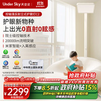 天空见 Under Sky 大路灯护眼灯 落地灯 1497Lux