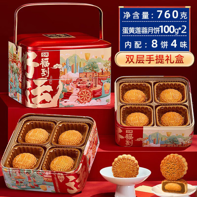 华美 月饼礼盒 蛋黄莲蓉月饼中秋月饼好运福到760g（双层铁罐礼盒）