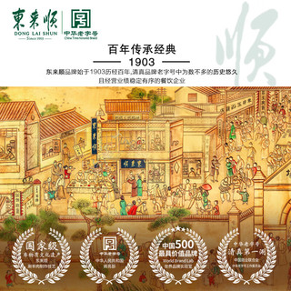 东来顺月饼礼盒清真食品中华老字号传月饼东来颂礼640g
