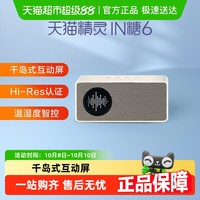 移动端：天猫精灵 IN糖6 智能音箱