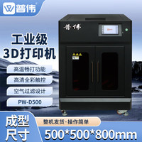 普伟 PW-D500工业级3D打印机大尺寸高精度FDM尼龙PLA碳纤维ABS工业手办航模艺术模型打印机