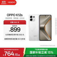 OPPO K12s 5G手机 8GB+128GB 星芒白