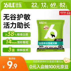 B.Toys 原味鲜冻干中大型成犬狗粮50g全价低敏无谷金毛边牧拉布拉多