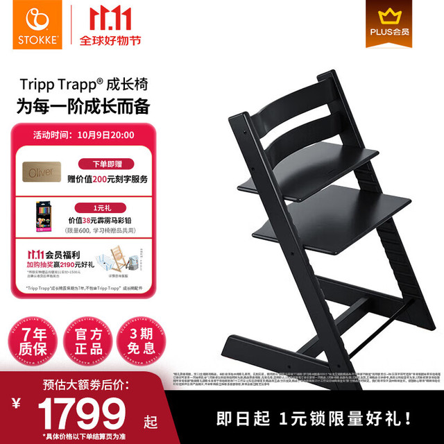 STOKKE 思多嘉儿 TrippTrapp宝宝餐椅婴儿儿童餐椅成长椅宝宝椅石楠紫黑色浅木色