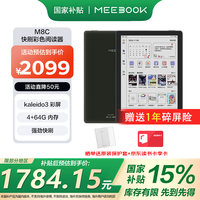JDRead MEEBOOK M8C 7.8英寸彩色墨水屏电子书阅读器 电磁手写 高刷智能便携阅读彩屏电纸书电子纸