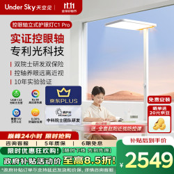 天空见 Under Sky UNDERSKY天空见护眼灯控轴落地大路灯立式阅读灯儿童台灯全光谱 控眼轴立式护眼灯 C1Pro