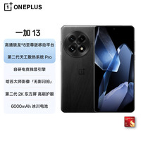 国家补贴：一加 OnePlus 13 5G手机 12GB+256GB 黑曜秘境 骁龙8至尊版