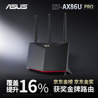 国家补贴：华硕 ASUS RT-AX86U Pro 巨齿鲨2.0 双频5700M 家用千兆Mesh无线路由器 黑色 单个装