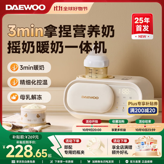大宇 婴儿摇奶器暖奶解冻保温四合一体机全自动恒温冲奶粉搅拌 暖奶摇奶丨保温丨解冻