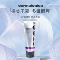 dermalogica 多维水光肌急救面膜 75ml