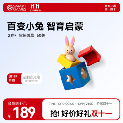 Smart Games 比利时smartgames兔宝宝魔术箱bunny boo 幼儿益智桌游玩具 2岁+