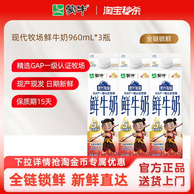 蒙牛 鲜奶现代牧场屋顶包960ml*3盒