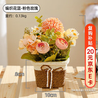 水木然 仿真粉色玫瑰编制花篮绿植小盆栽盆景摆件客厅餐桌假花仿真花