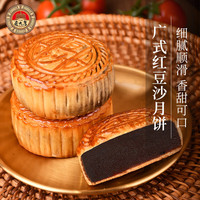 老大房 红豆沙月饼120g广式月饼中秋散饼传统糕点心