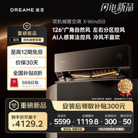 dreame 追觅 双机械臂自然风空调旗舰款 X-Wind巡风系列 超一级能效 变频冷暖 1.5匹壁挂 KFR-35GW/XWIND50A1