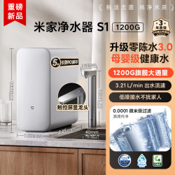 MIJIA 米家 S1系列 MR1272-A 反渗透纯水机  1200G
