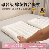 艾维 I-WILL 全棉新疆复合棉花枕 48*74cm 纯棉成人枕纤维中低枕