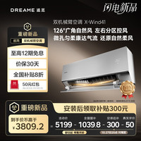 dreame 追觅 双机械臂自然风空调高端款 X-Wind巡风系列 超一级能效 变频冷暖 1.5匹壁挂 KFR-35GW/XWIND41A1