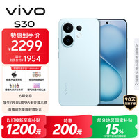 vivo S30 5G手机 12GB+256GB 薄荷青 第四代骁龙7