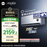 小米 Xiaomi 巨省电Pro系列 35GW-NA20/V1A1 新一级能效 壁挂式空调 1.5匹