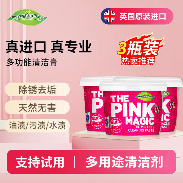 移动端、京东百亿补贴：喜运亨 SHERINGHAM PRIME 英国进口粉色魔净去污膏 厨房不锈钢锅具多用途清洁剂 500g*3罐