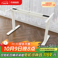 伟博德美 DF41双电机电动升降桌腿桌架双横梁实木可站立电脑桌书桌升降支架 双电机电动升降桌腿