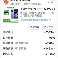 红米 k80至尊版无需国补仅要1697.4元