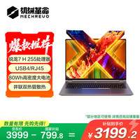 机械革命 无界14X （ R7 H 255 24G 1T 80Wh 120Hz 2.8K 灰)办公笔记本电脑轻薄游戏本