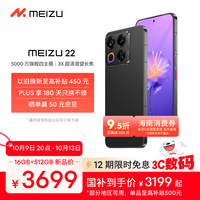 魅族 MEIZU 22 5G手机 16GB+512GB 无界黑 第四代骁龙8s