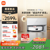 米家 MIJIA 扫地机器人5C 薄嵌上下水版扫拖洗一体机