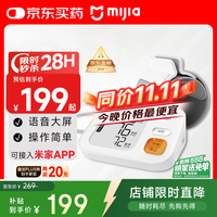 米家 MIJIA BPX1 智能上臂式血压计
