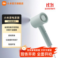 米家 MIJIA H301 电吹风 松霜绿