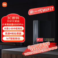 小米 Xiaomi BE6500 Pro 双频6500M 家用千兆Mesh无线路由器 Wi-Fi 7