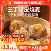 广州酒家利口福早餐食品广式面点 包子饺子烧麦虾饺 半成品生鲜懒人速食儿童早餐 三丁纸皮烧麦 240g