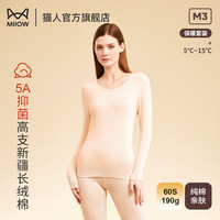 猫人（MiiOW）女士保暖内衣新疆长绒棉无痕抑菌秋衣秋裤薄款套装基础打底圆领 肤色 XL
