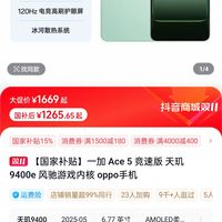 一加 OnePlus Ace5竞速版
