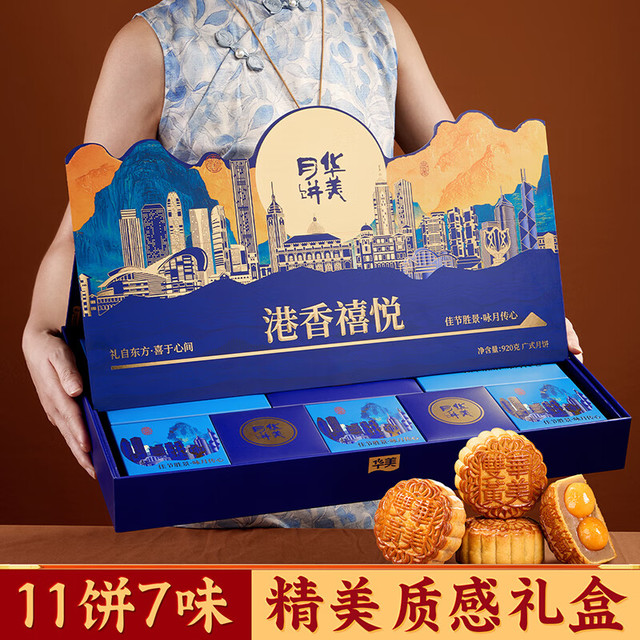 华美 月饼礼盒港香禧悦920g