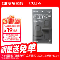 PITTA MASK 一次性防护口罩 标准款 3只 黑灰色
