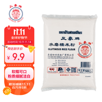 三象牌 ERAWAN 水磨糯米粉 500g