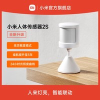 移动端：小米 Xiaomi 米家人体传感器2s居感应器家用传感器光照感应