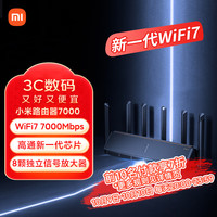 小米 Xiaomi BE7000 三频千兆Mesh无线路由器 Wi-Fi 7