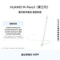 华为 HUAWEI M-Pencil 第三代 雪域白