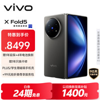 vivo X Fold5 手机 16GB+512GB 钛度 第三代骁龙8
