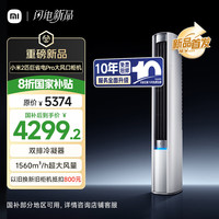 米家 MIJIA 小米（MI）米家 2匹 超一级能效 大风口 巨省电Pro 立式空调柜机51LW-NA10/N2A1(W)