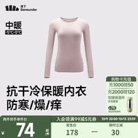 蕉下(beneunder)肌底女士衣保暖内衣女秋衣柔软舒适打底衫T恤内衣舒适透气肤感 【中暖】云雾粉 M