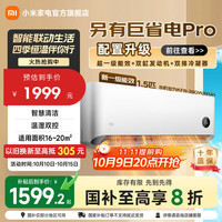 小米 Xiaomi 巨省电系列 KFR-35GW/N1A1 新一级能效 壁挂式空调 1.5匹