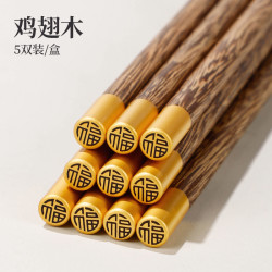 慕容世家 鸡翅木筷子